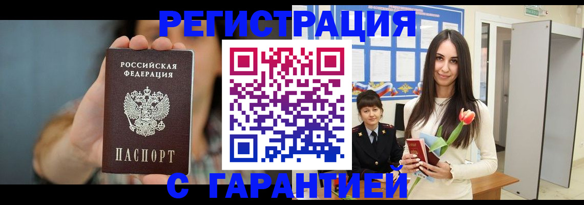 временная регистрация гарантия в Покрове