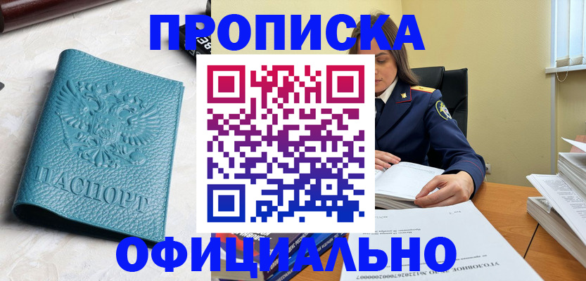 прописка от собственника в Покрове