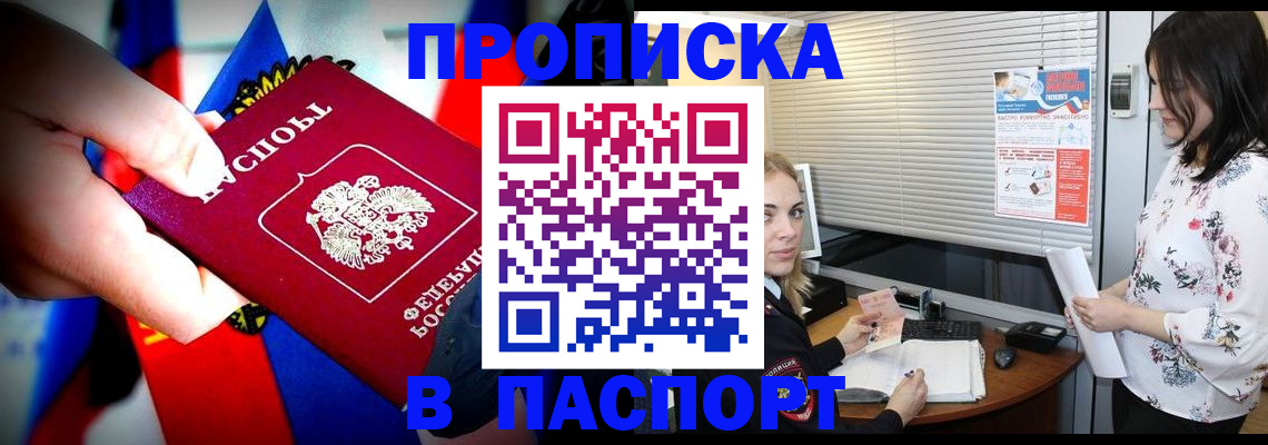 прописка 2025 в Покрове